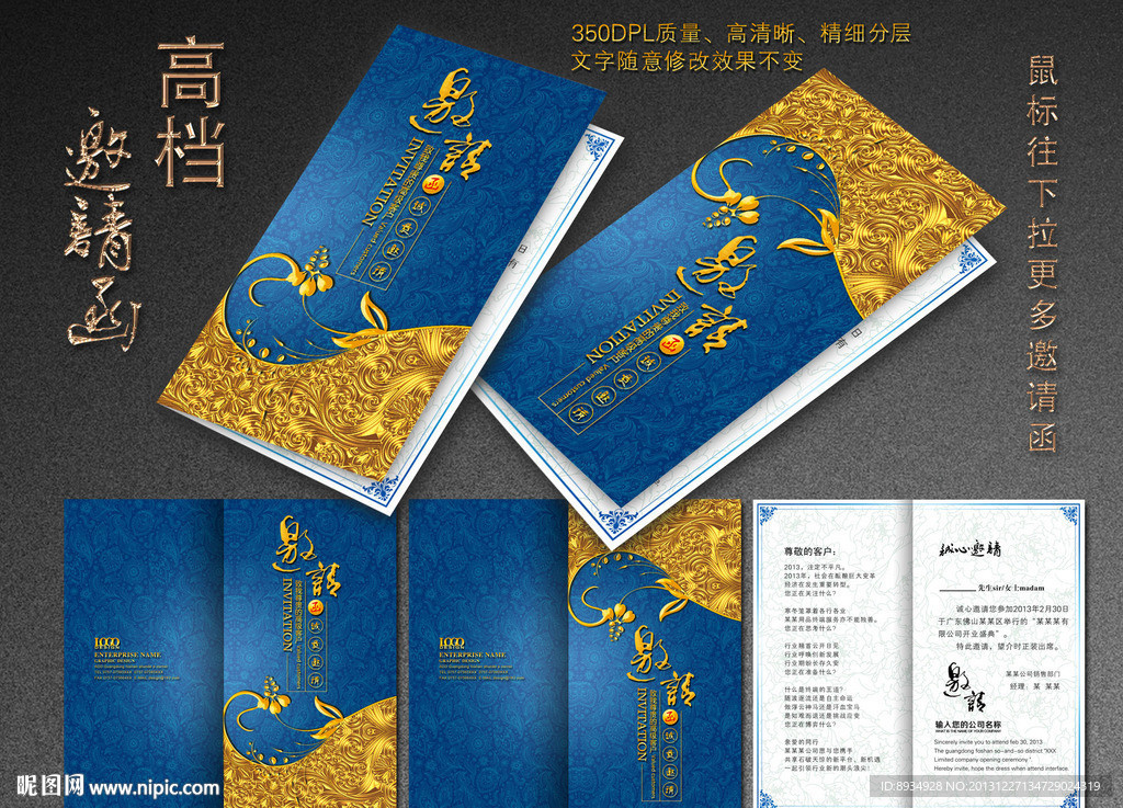 邀请函 高档邀请函