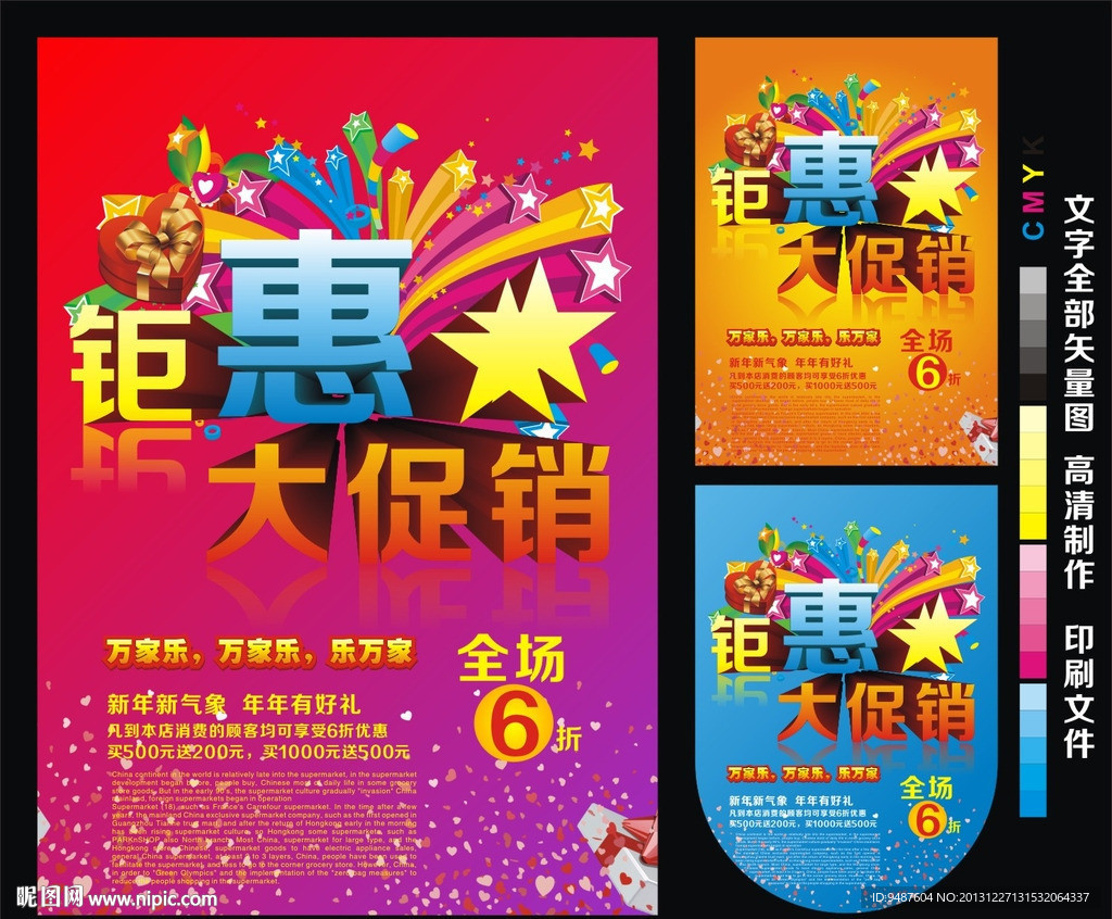 大促销海报