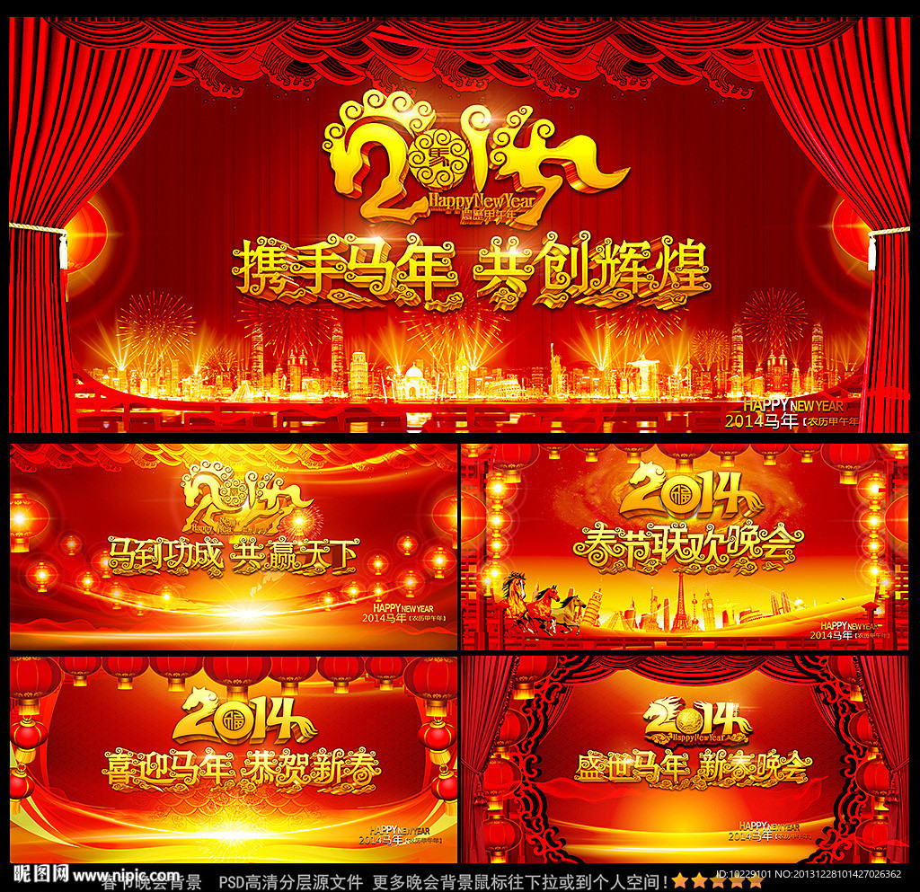 马年