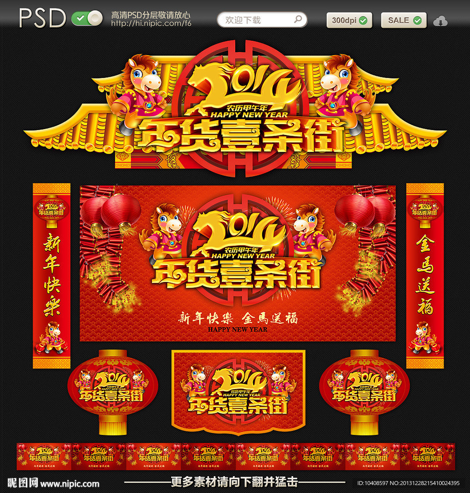 年货大街