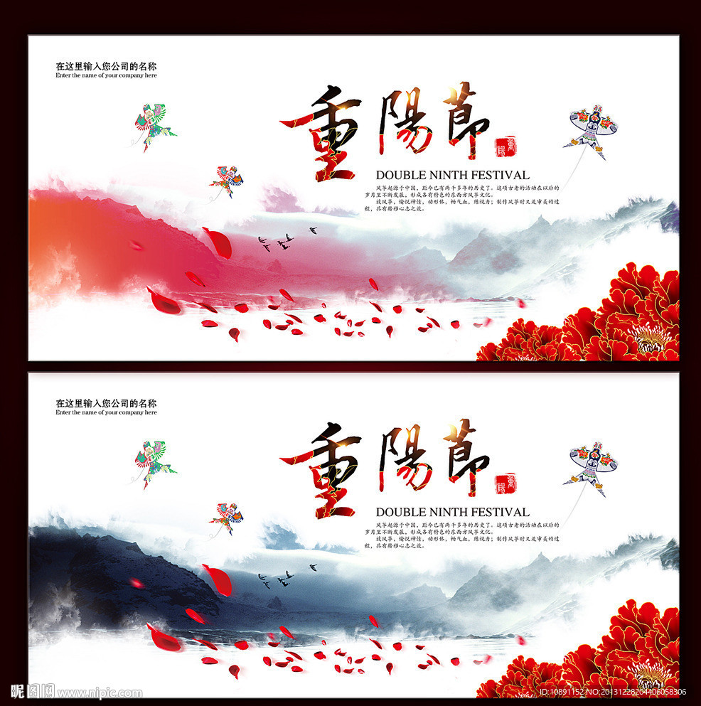 重阳节展板设计模板