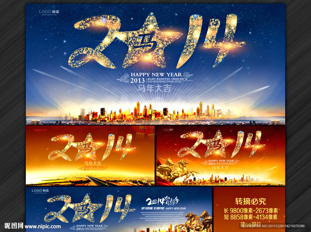 2014马年