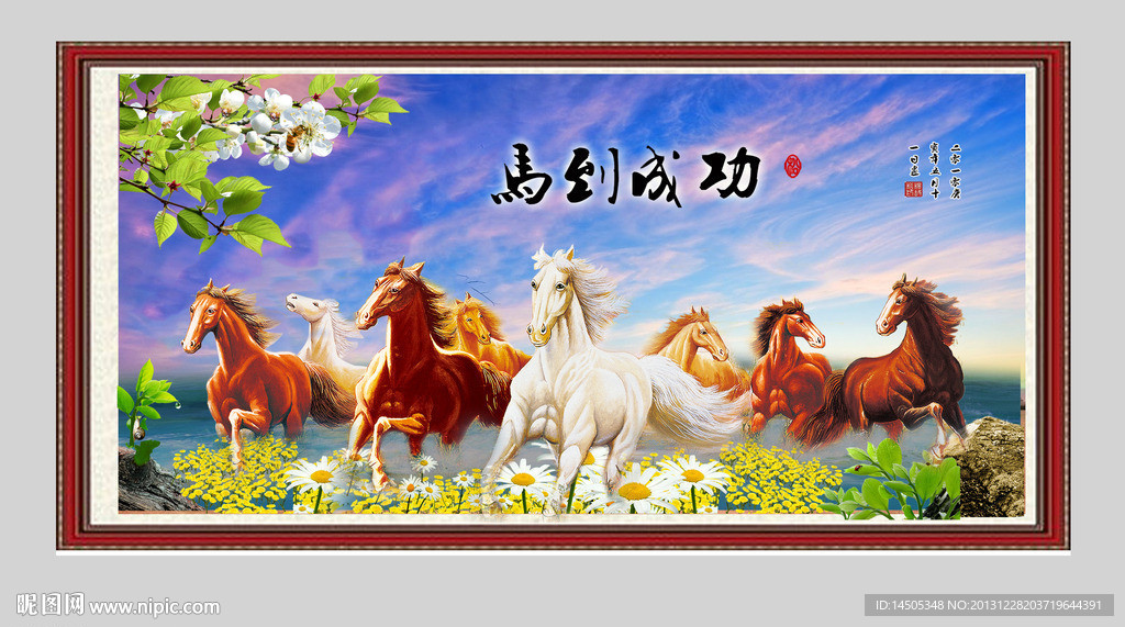 马到成功 骏马