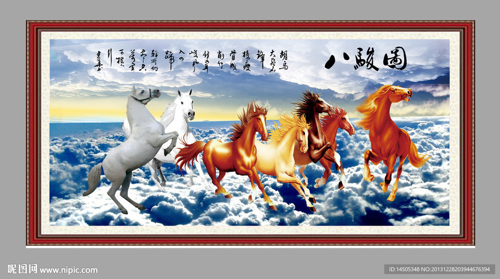 八骏图 马到成功