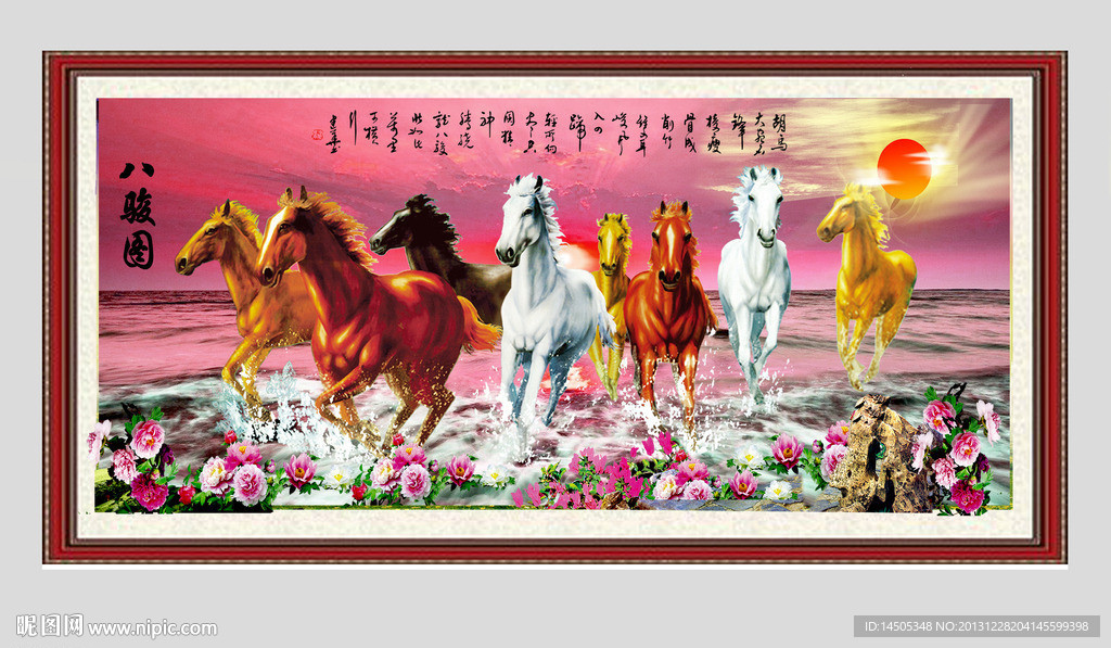 八骏图 马到成功