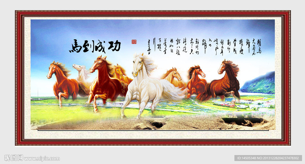马到成功 骏马