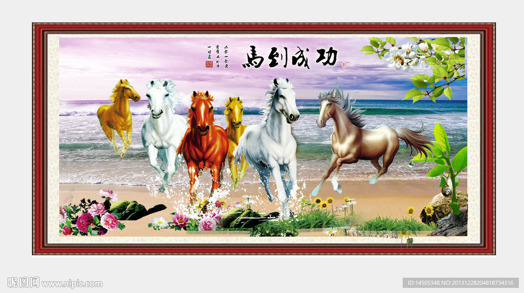 马到成功 骏马图