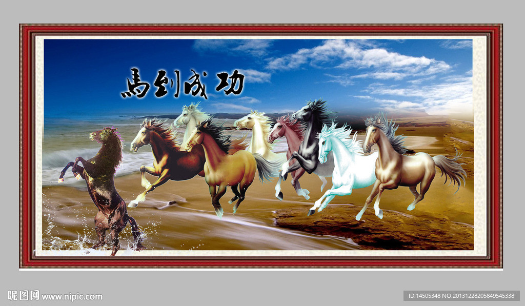 马到成功 骏马图