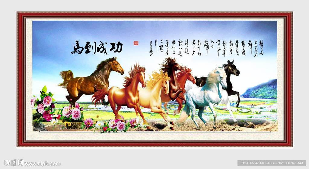马到成功 骏马图