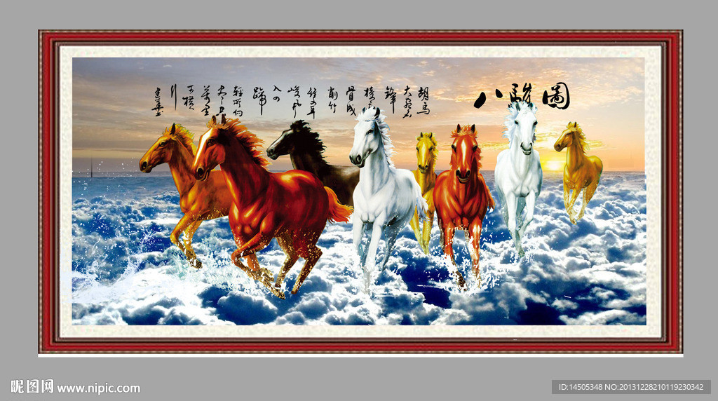 八骏图 马到成功