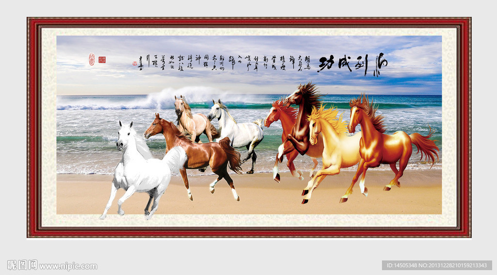 马到成功 八骏图