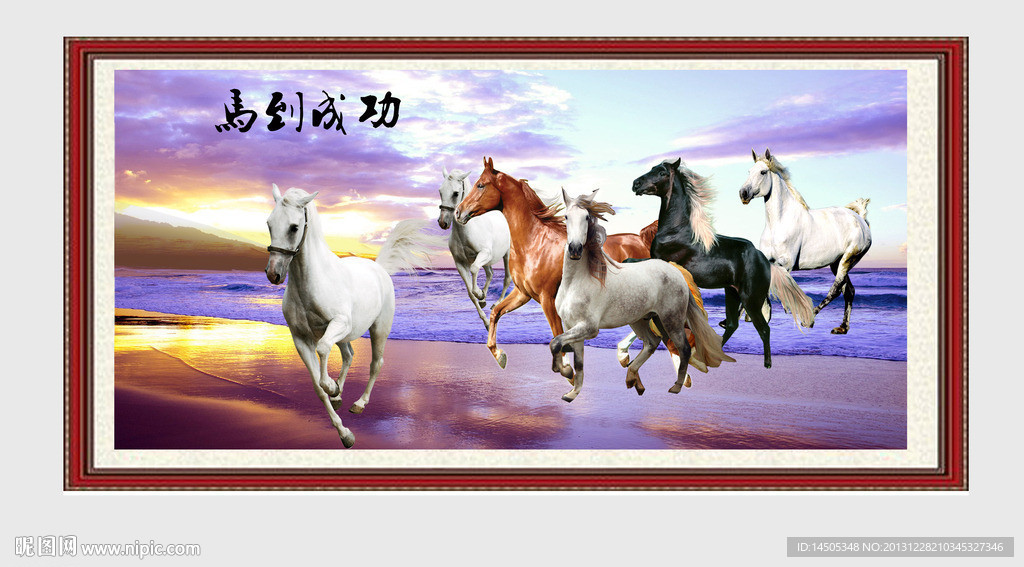 马到成功 骏马图