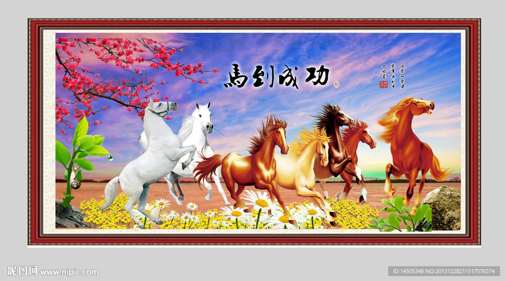 马到成功 骏马图
