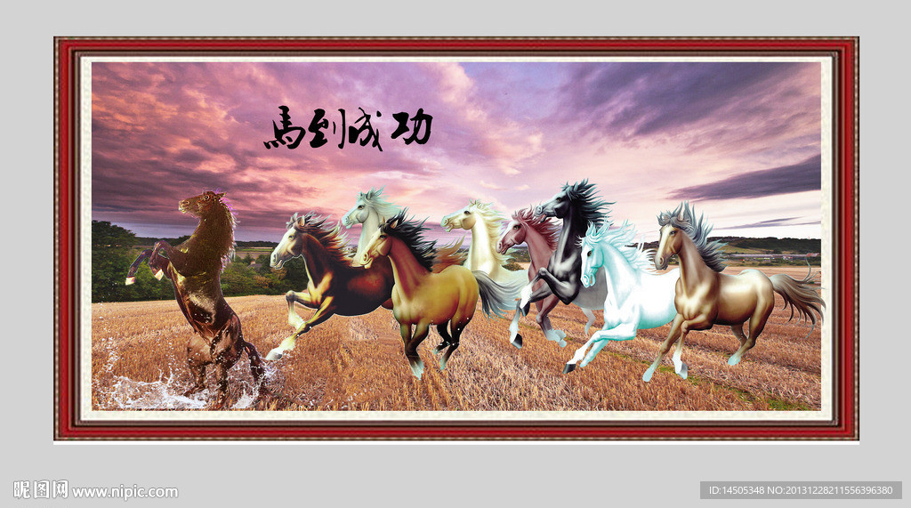马到成功 骏马图