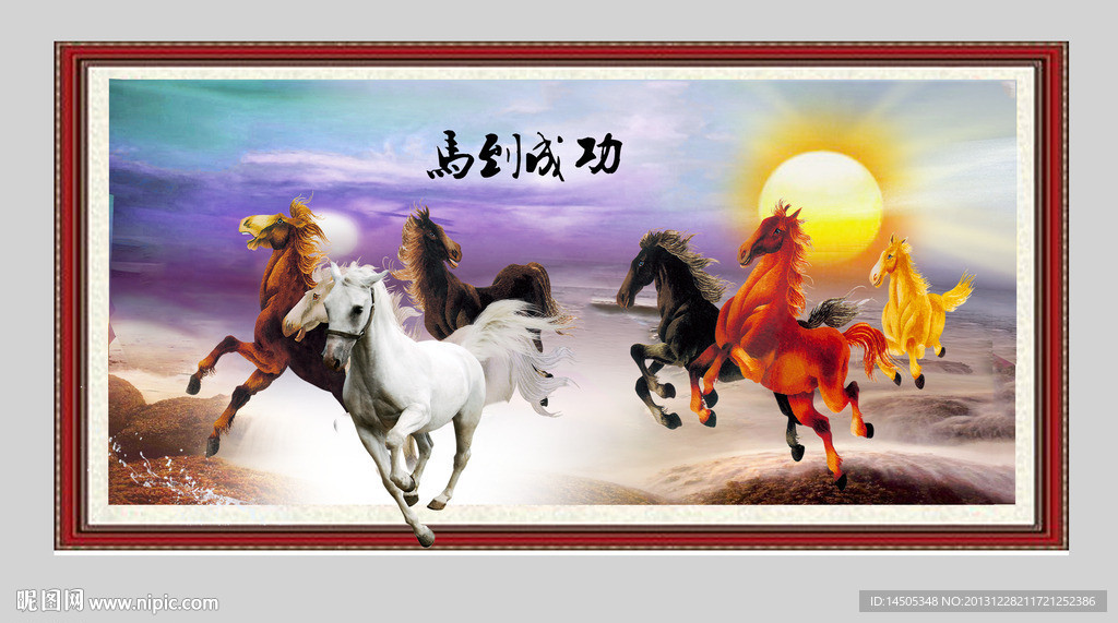 马到成功 骏马图