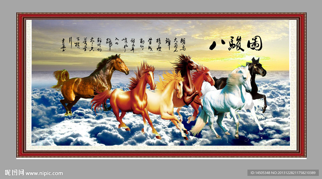 八骏图 骏马图
