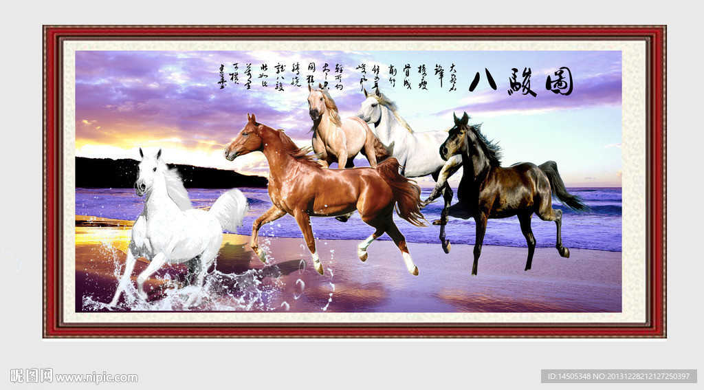 八骏图 马到成功