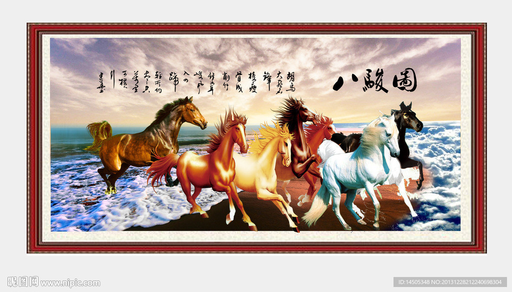 八骏图 马到成功
