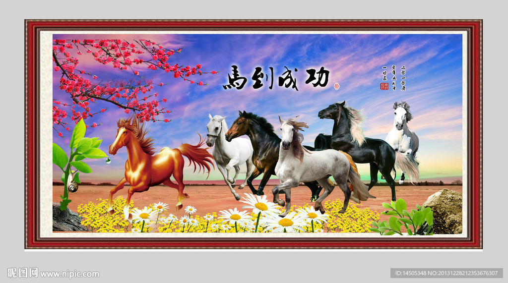 马到成功 骏马图