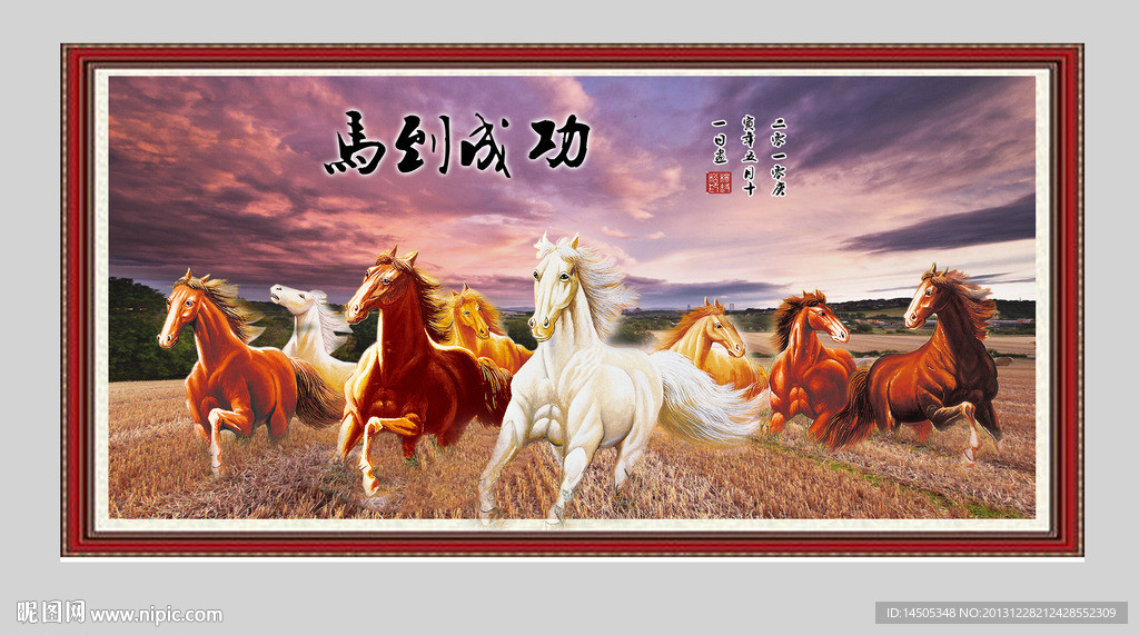 马到成功 骏马图
