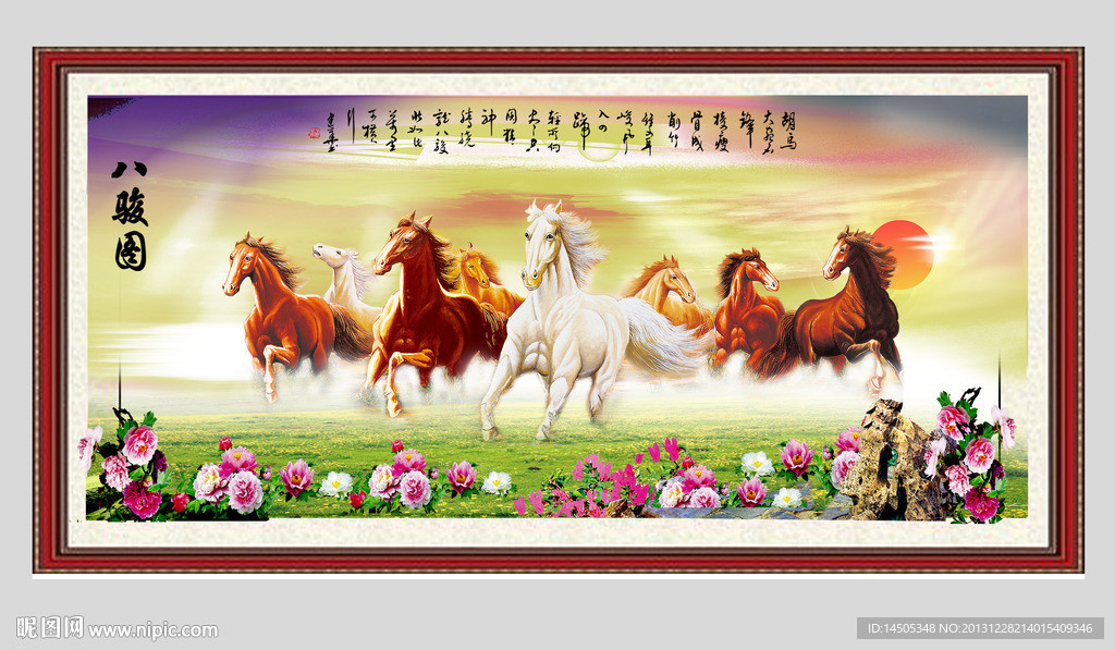 八骏图 马到成功