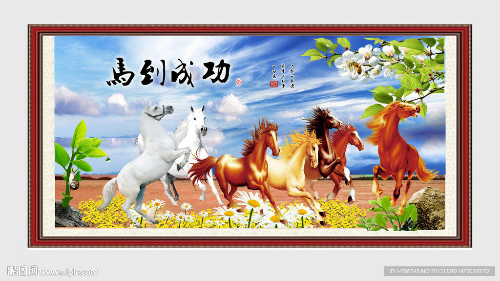 马到成功 骏马图
