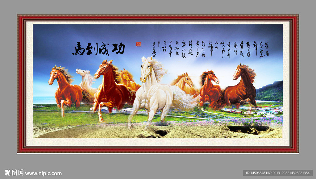 马到成功 骏马图