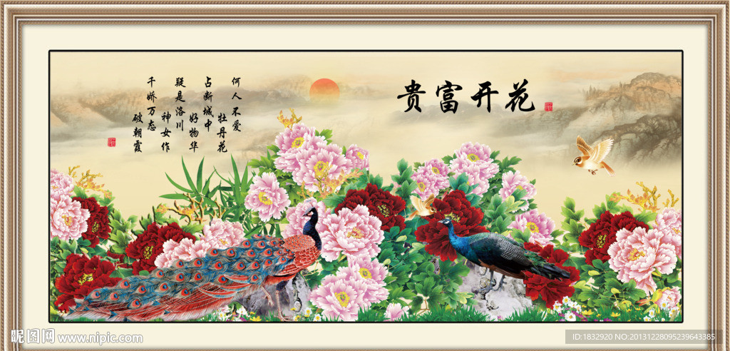 花开富贵