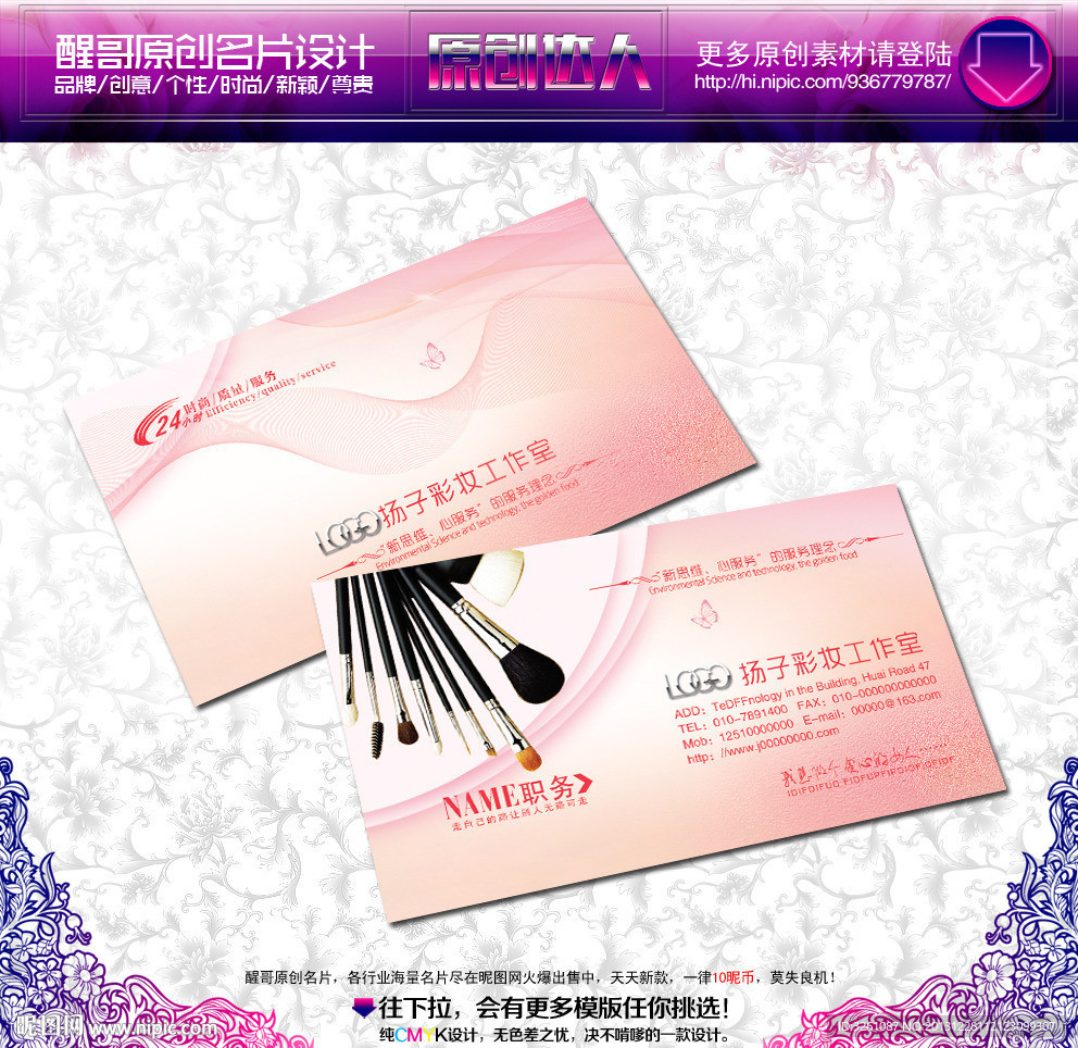 彩妆名片