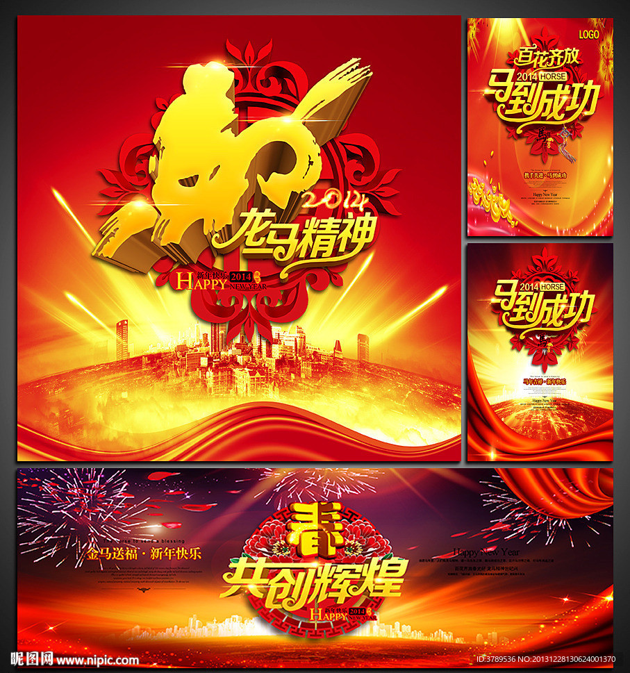 2014马年