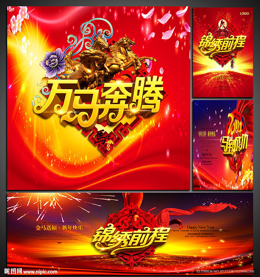 马年2014年