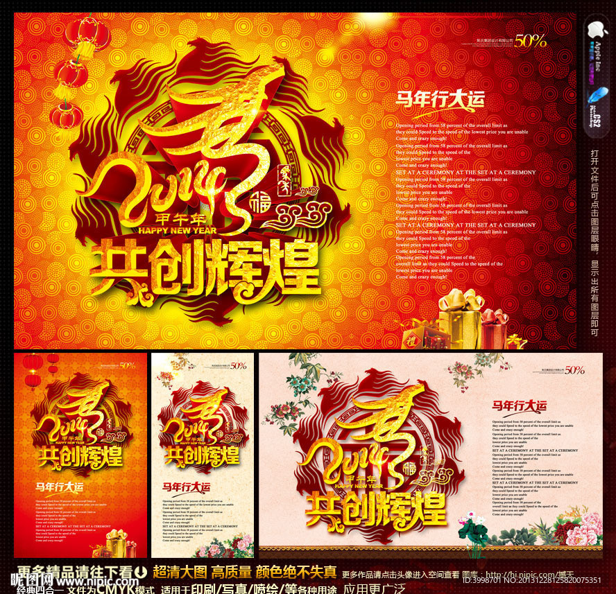 2014马年