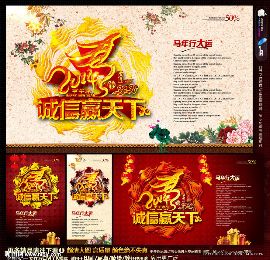 马年海报