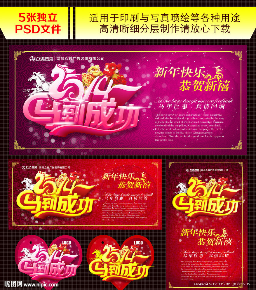 马年