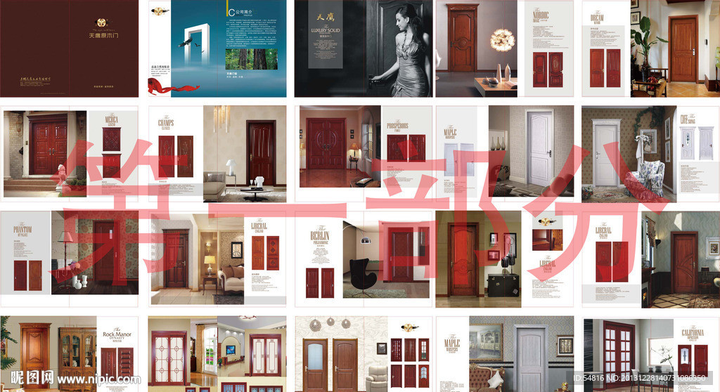 木门画册样本 （第一部分）