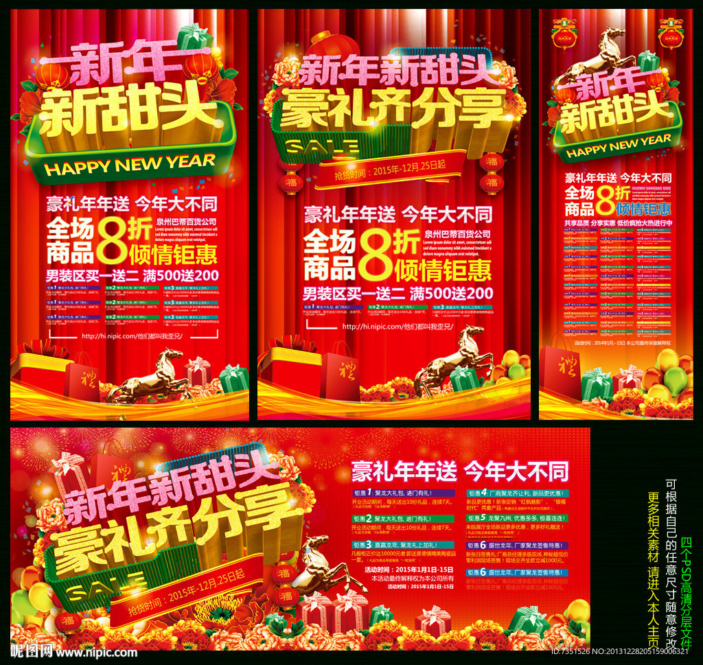 新年促销