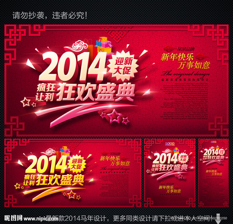 2014 马年