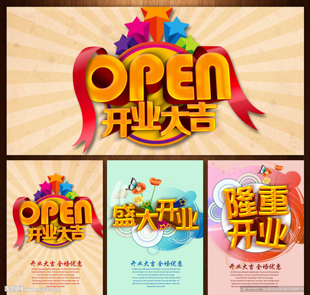 开业