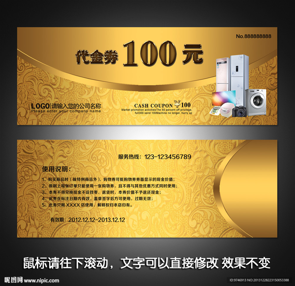 电器代金券