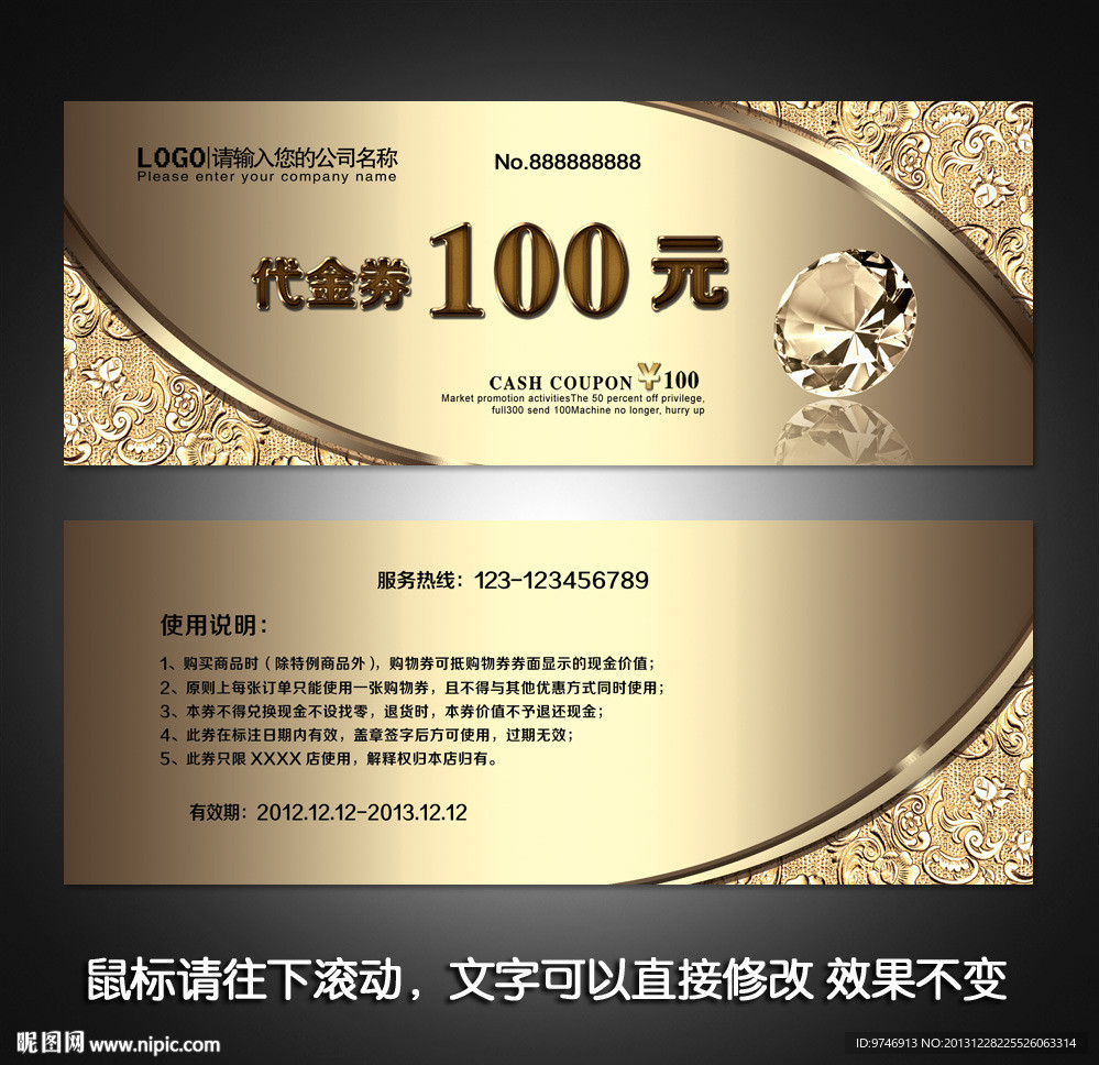 钻石代金券