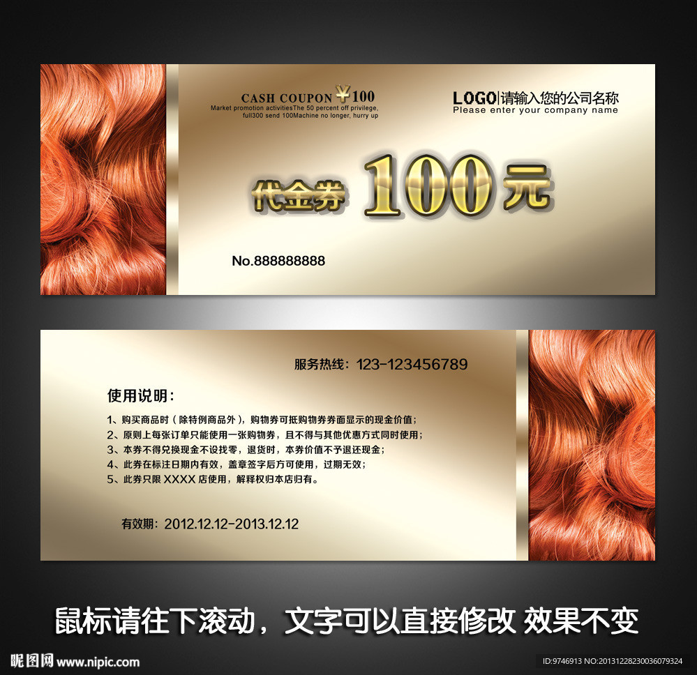美发代金券
