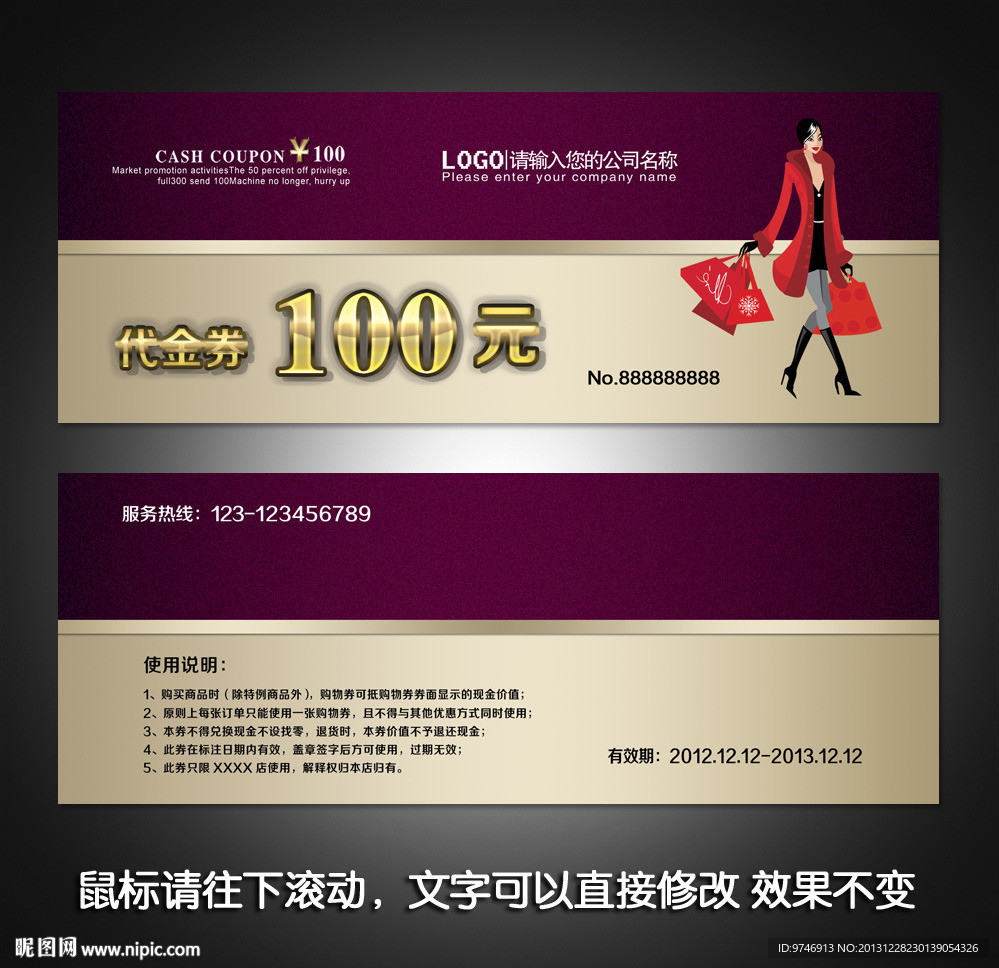 服装代金券