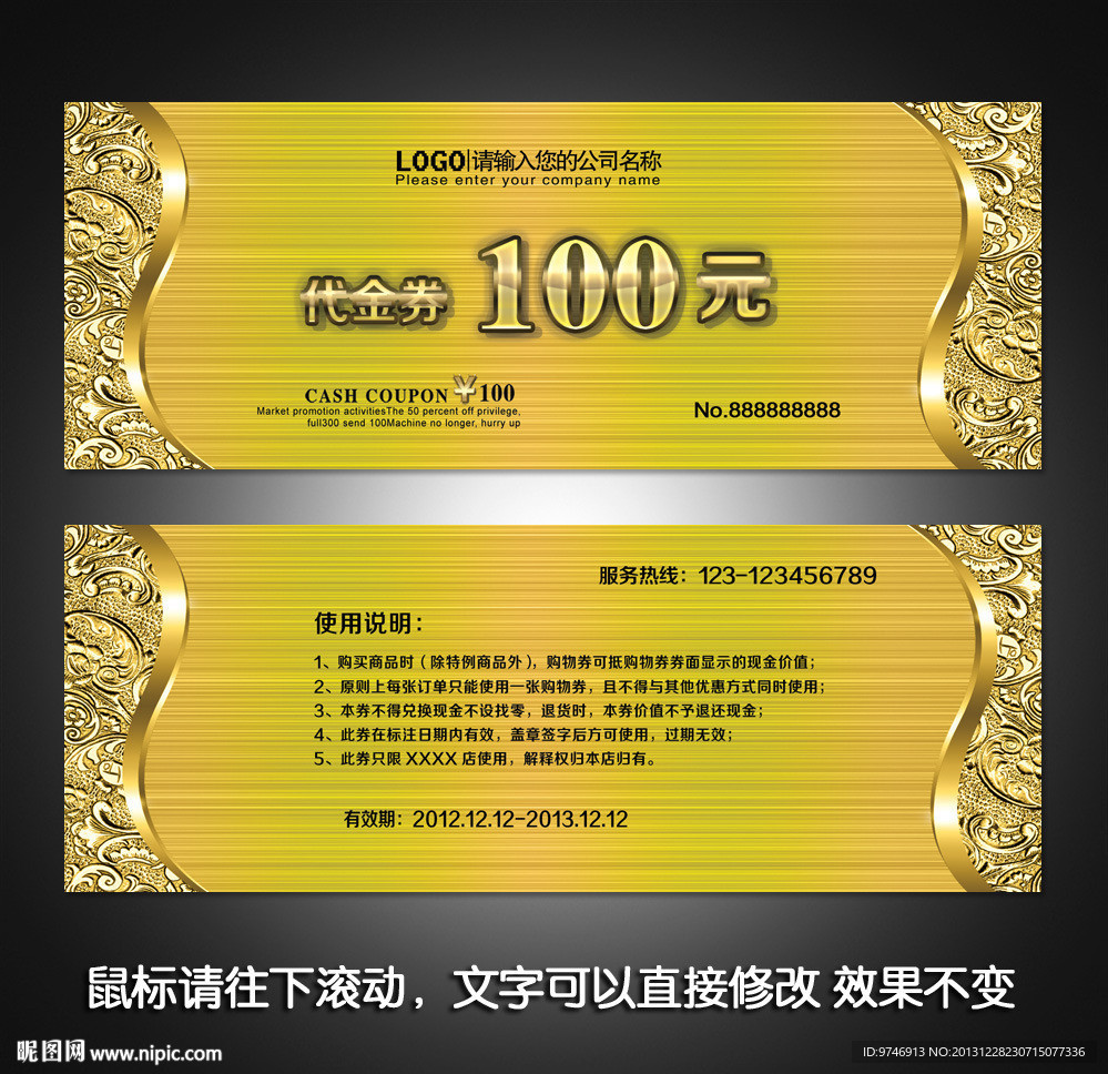 酒店代金券