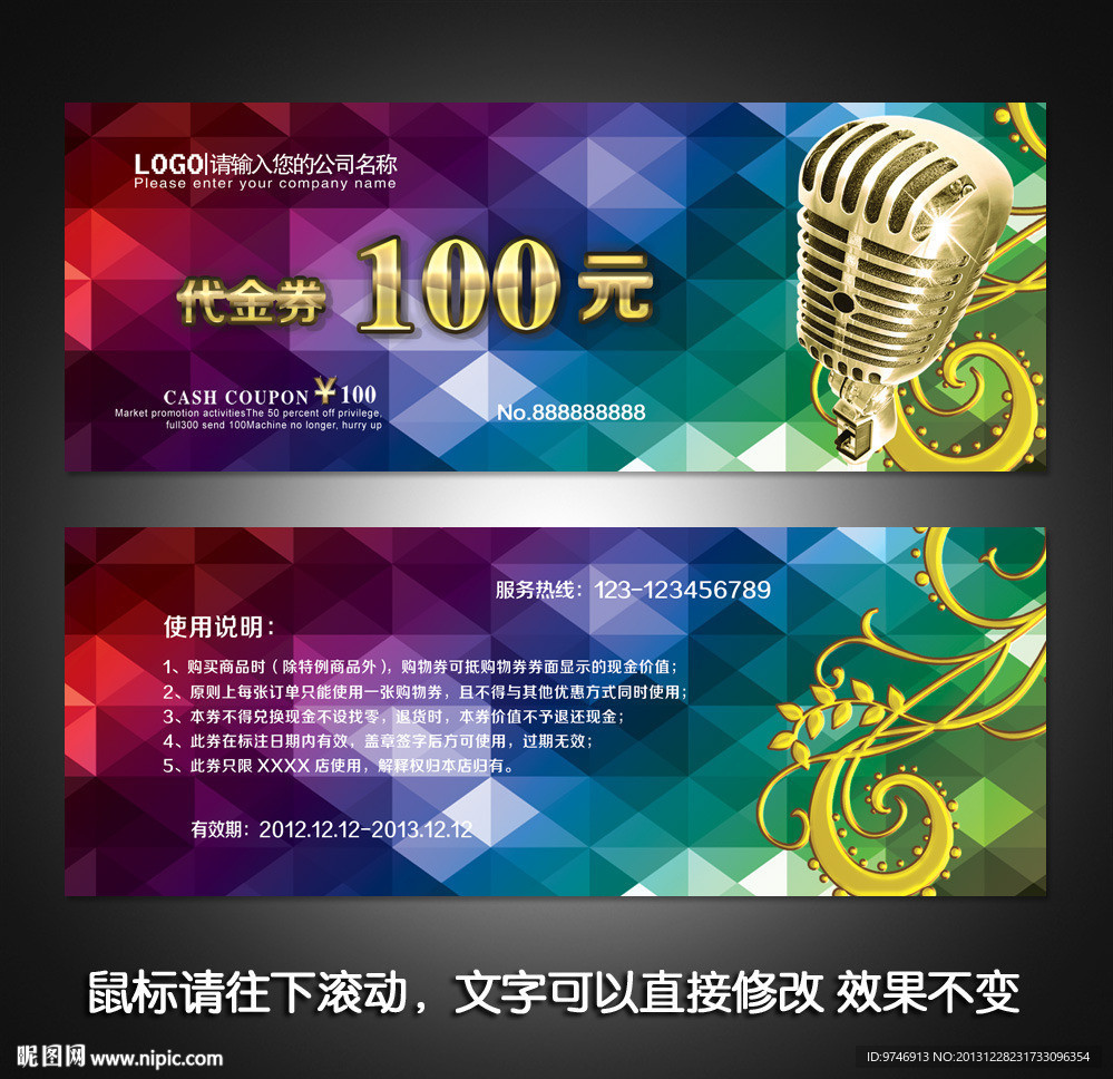 KTV代金券