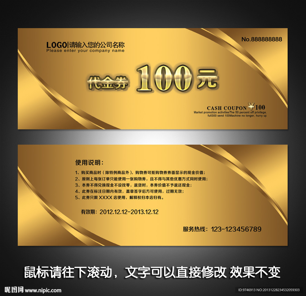 抵用券