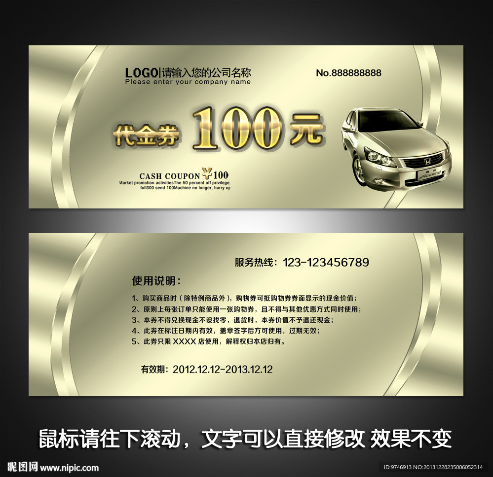 汽车代金券