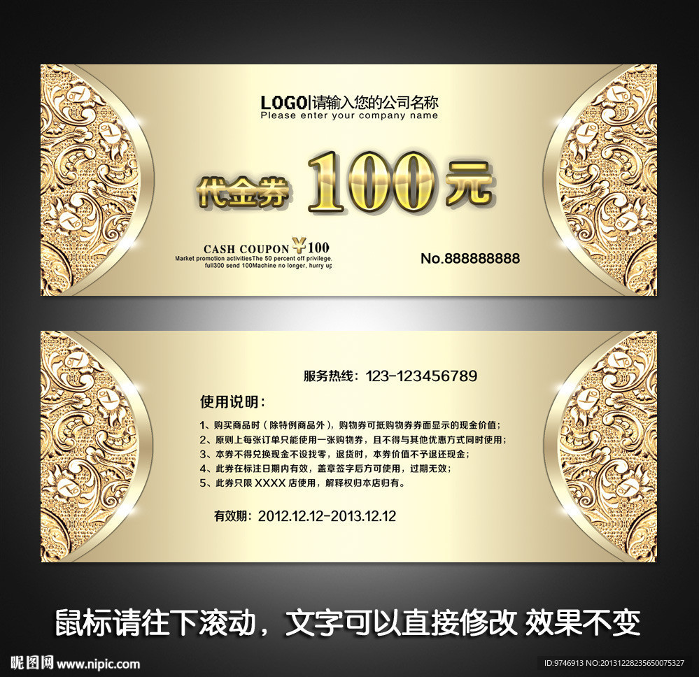 高档代金券