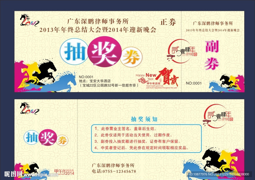 2014抽奖券