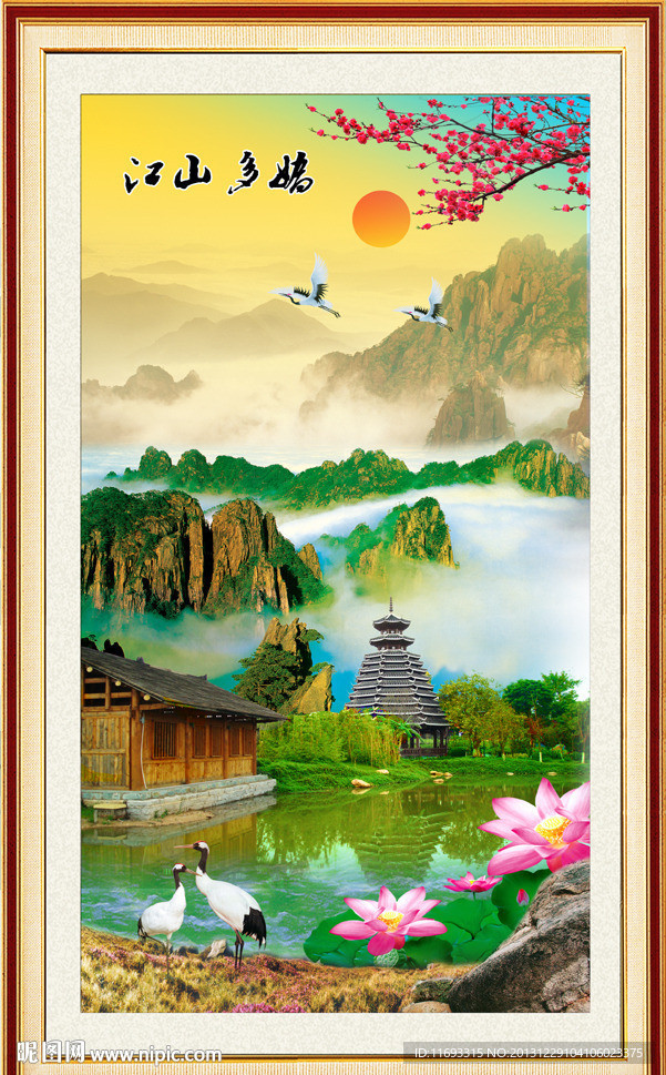 山水