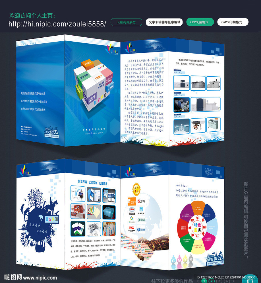 图文店 图文店画册